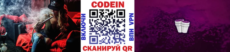 Кодеин напиток Lean (лин)  Ардон 